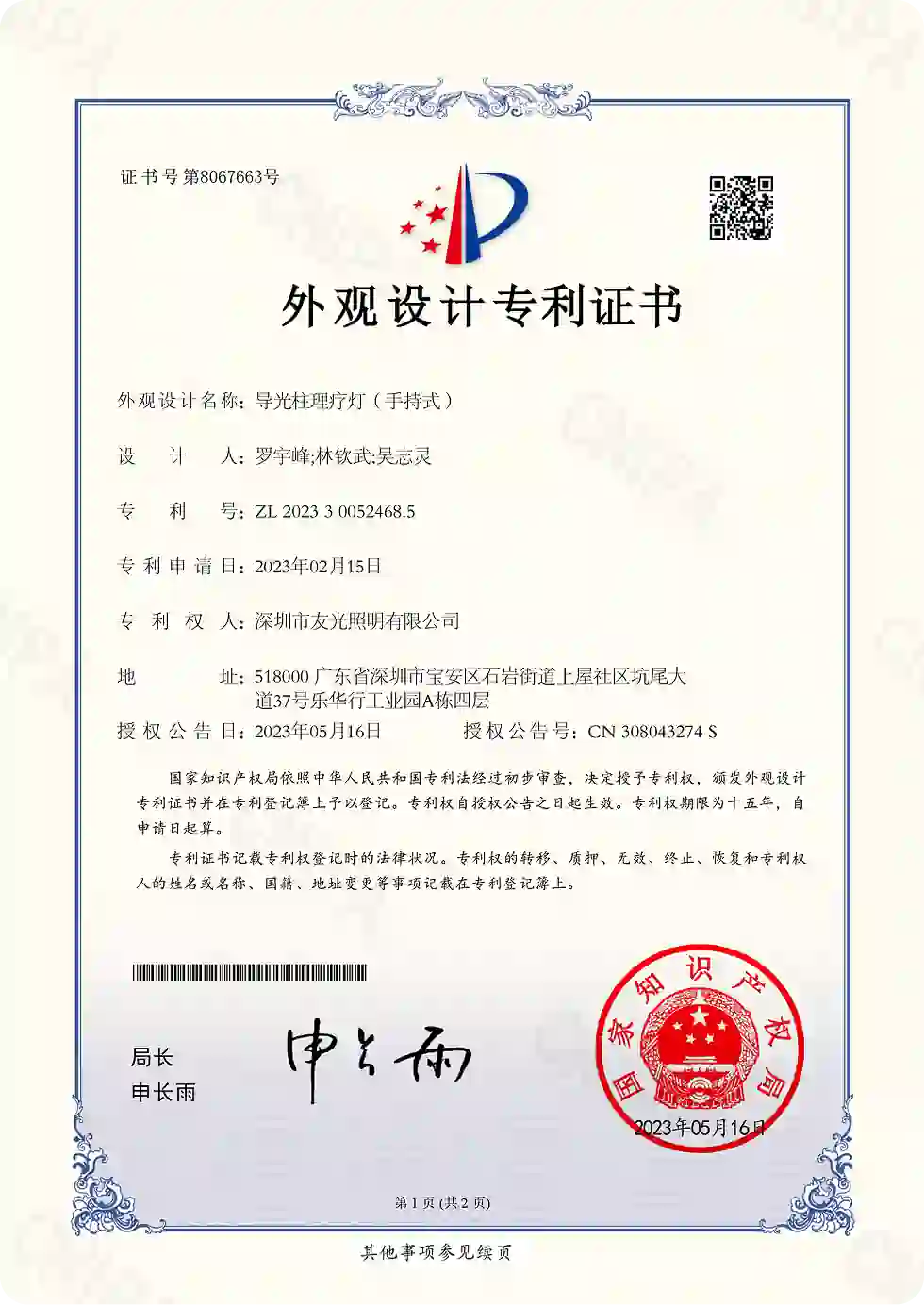 appearance-design-patent-certificate