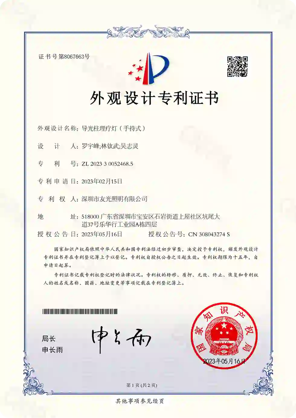 appearance-design-patent-certificate