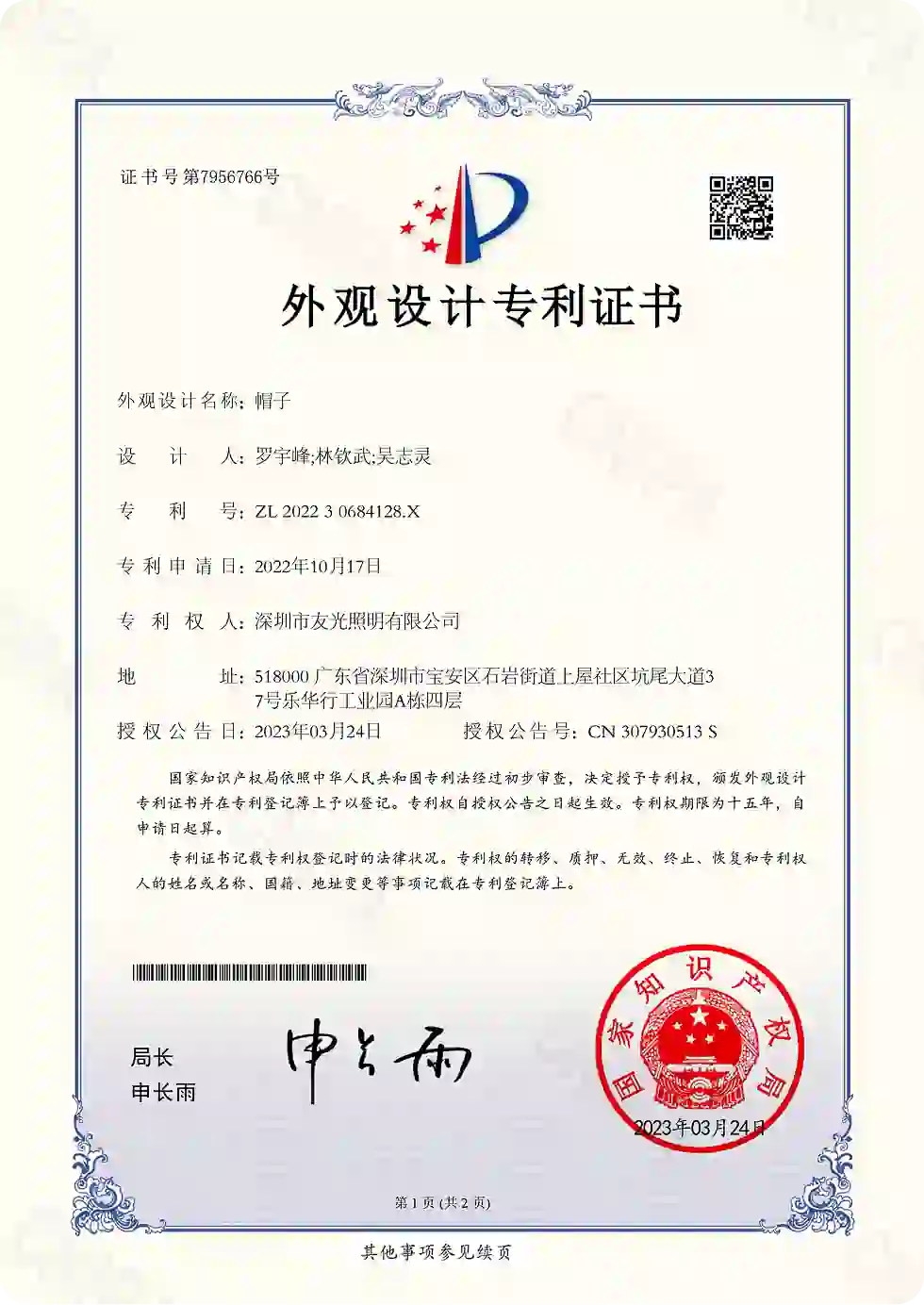 appearance-design-patent-certificate